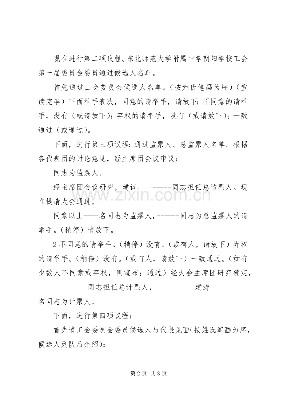 支部委员选举大会主持稿范文(通稿).docx_第2页