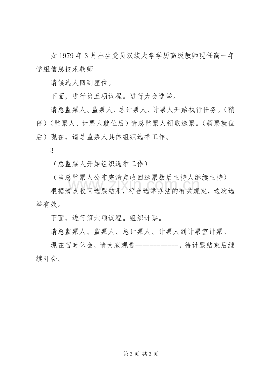 支部委员选举大会主持稿范文(通稿).docx_第3页