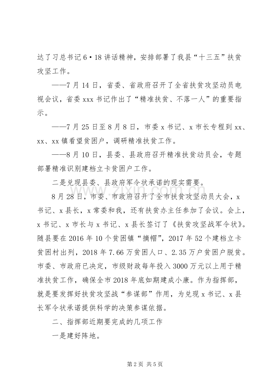 全县扶贫攻坚指挥部工作会议讲话稿.docx_第2页