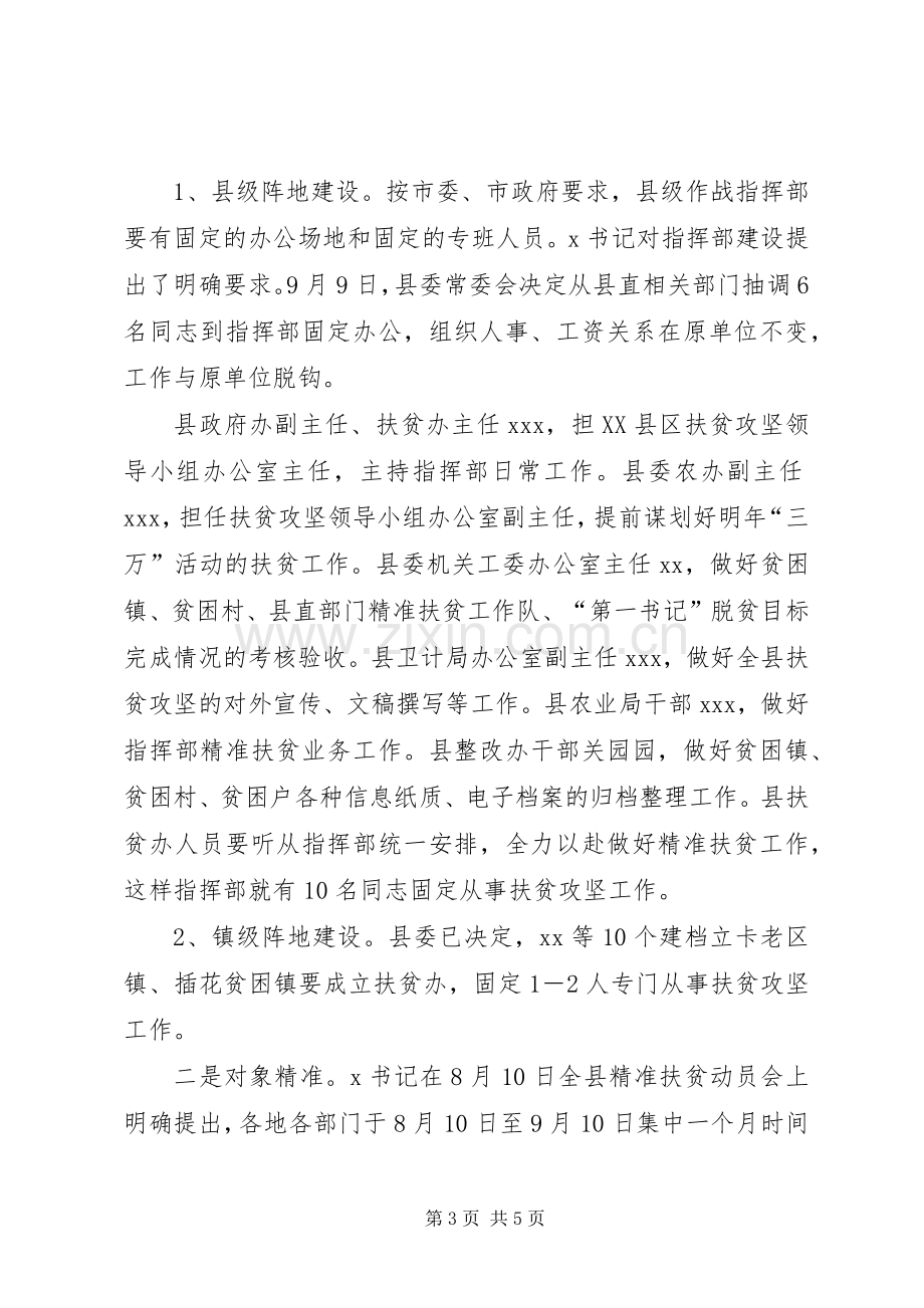 全县扶贫攻坚指挥部工作会议讲话稿.docx_第3页