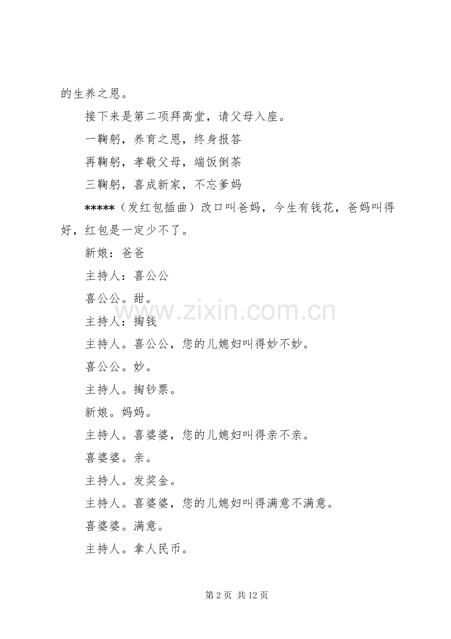 幽默新婚典礼司仪主持词.docx_第2页