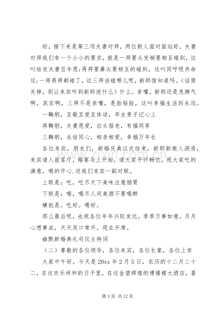 幽默新婚典礼司仪主持词.docx_第3页