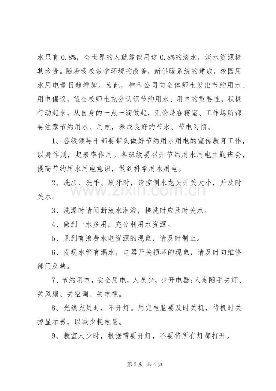 中学节约用电倡议书.docx_第2页