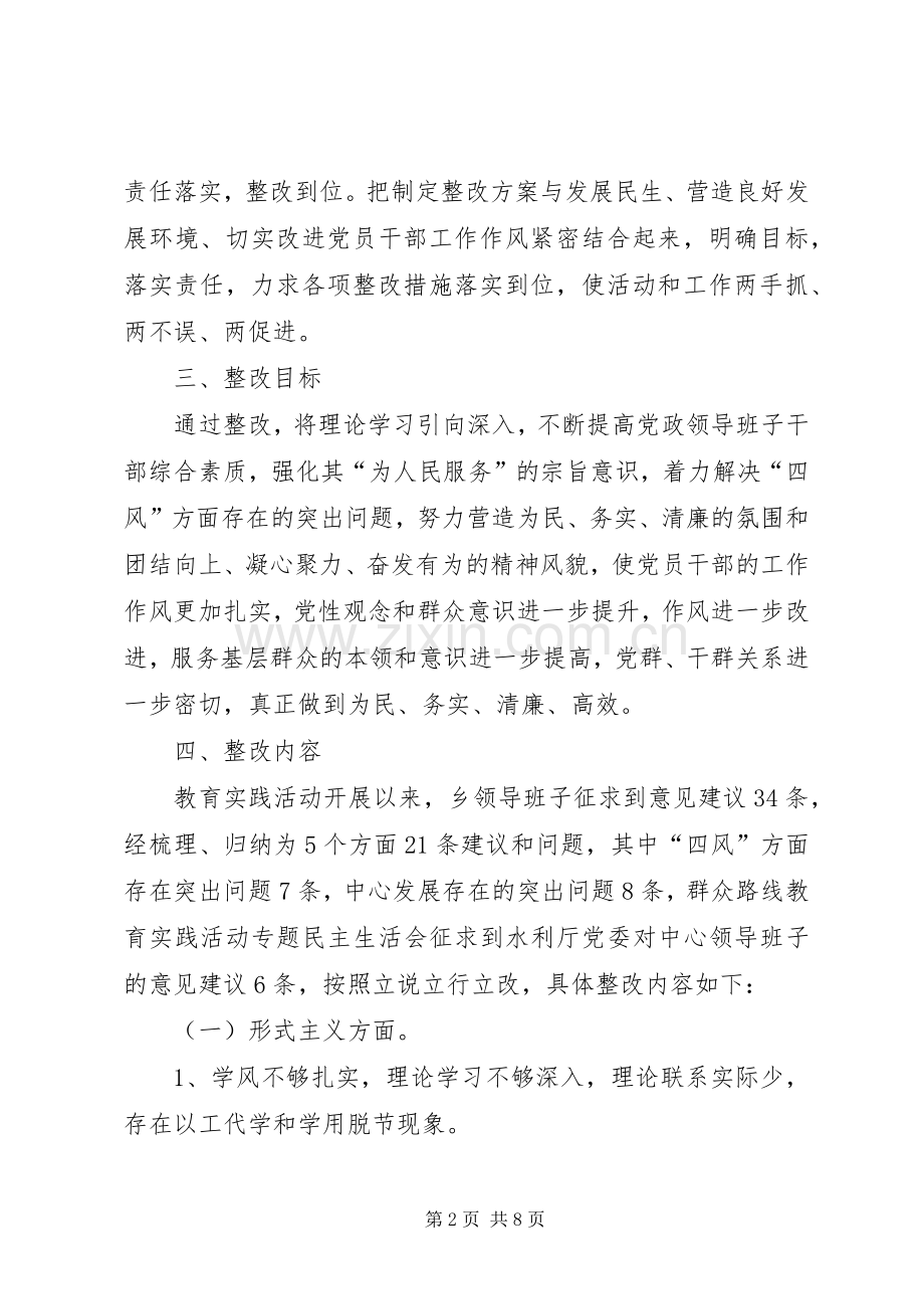 党的群众路线与四风整改工作实施方案.docx_第2页