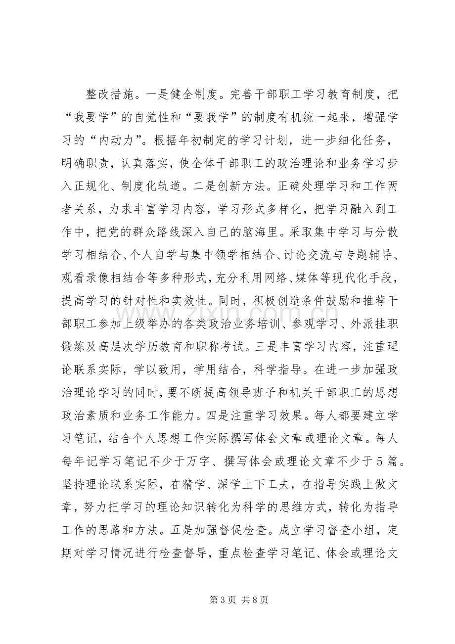 党的群众路线与四风整改工作实施方案.docx_第3页