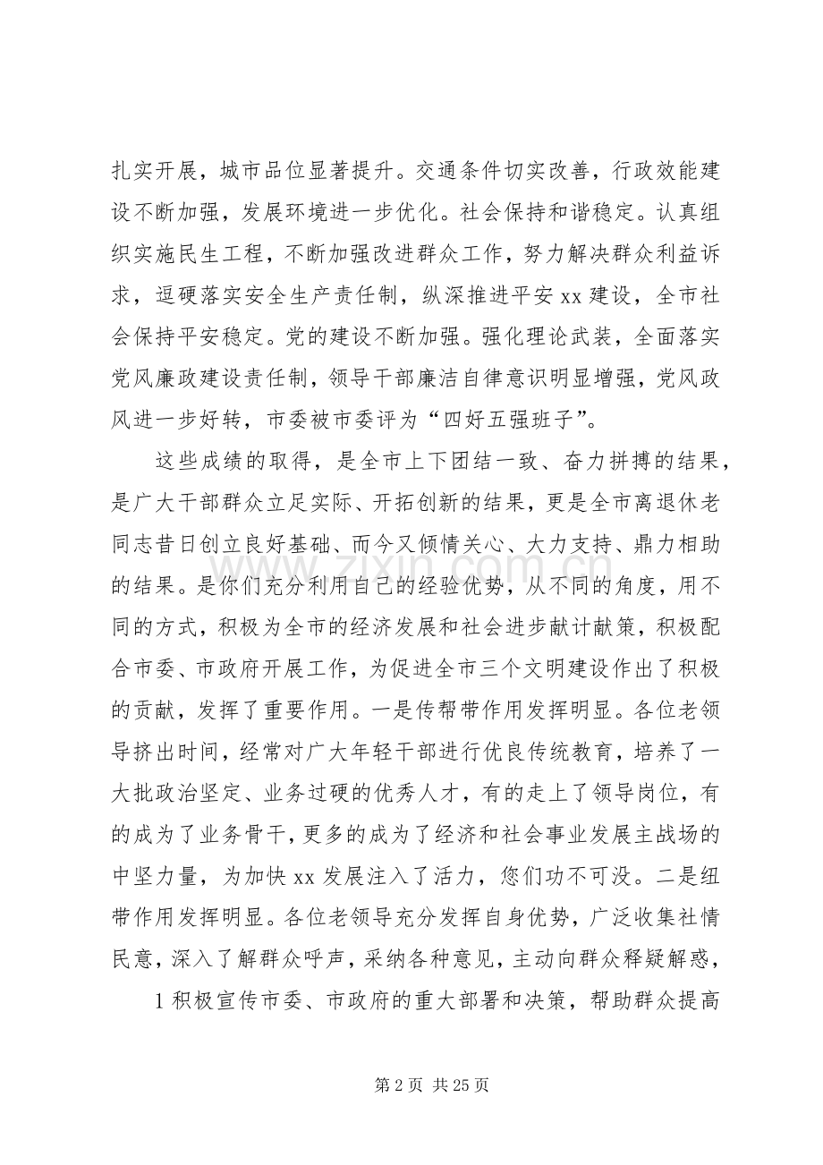 在全市老干部座谈会上的讲话2.docx_第2页