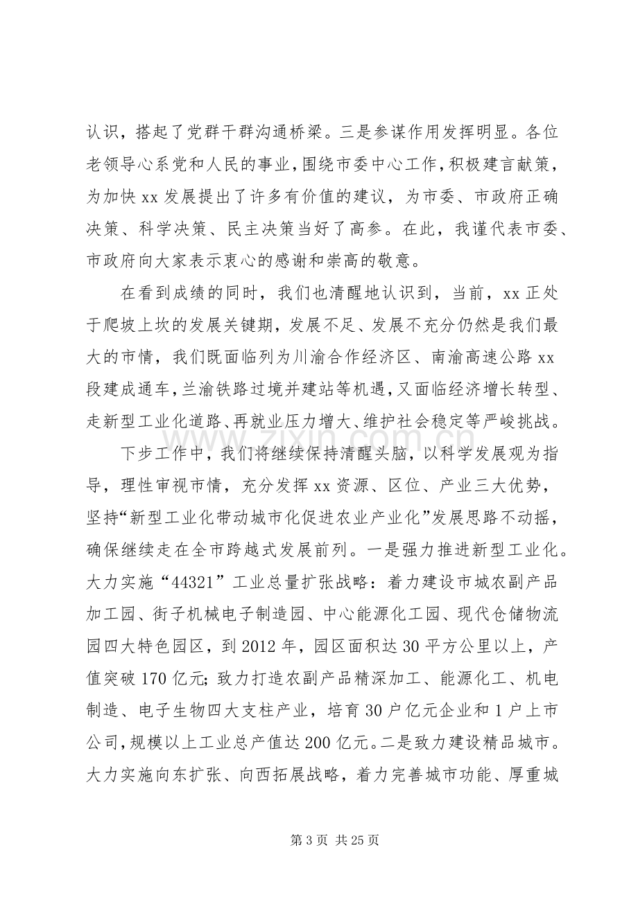 在全市老干部座谈会上的讲话2.docx_第3页