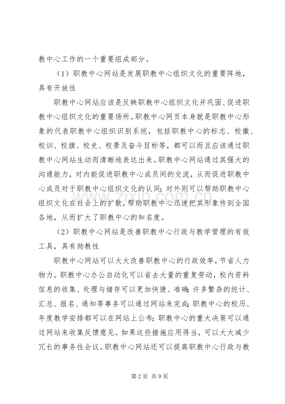 学校网站建设实施方案 .docx_第2页