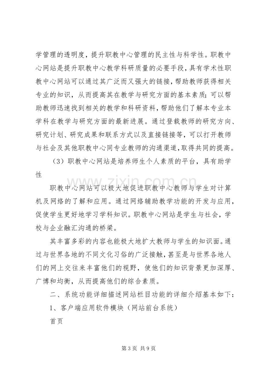 学校网站建设实施方案 .docx_第3页