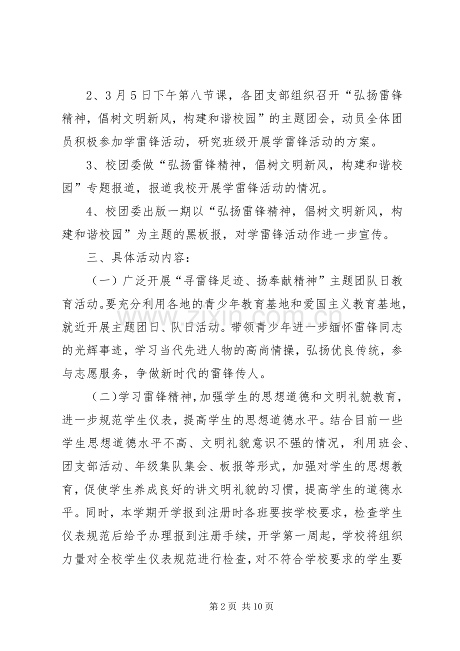 中学学雷锋活动实施方案.docx_第2页