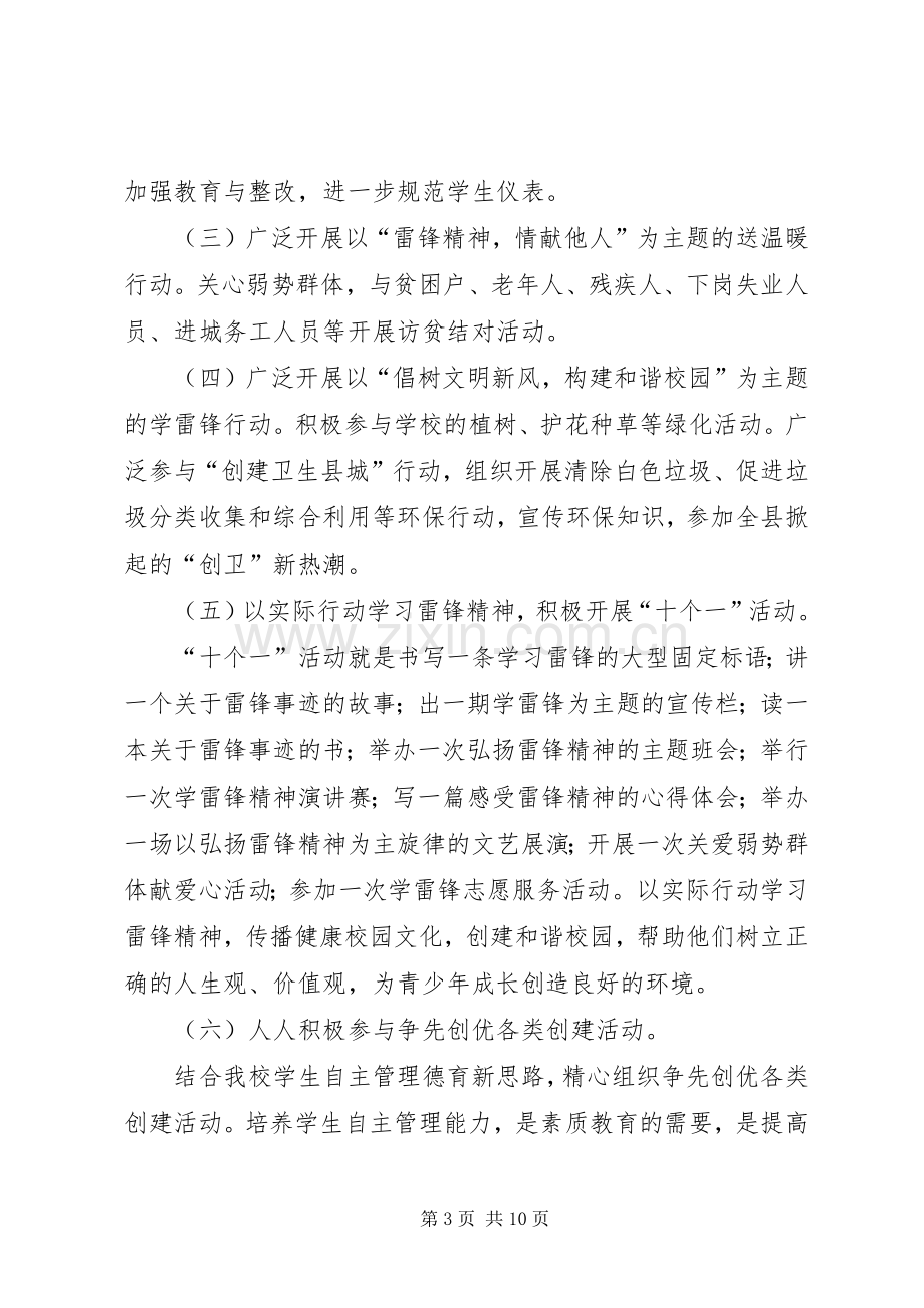 中学学雷锋活动实施方案.docx_第3页