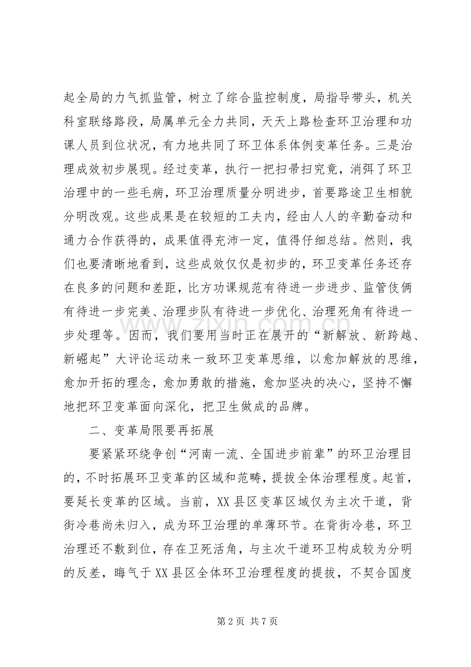 局长在环卫体制改革工作会讲话.docx_第2页