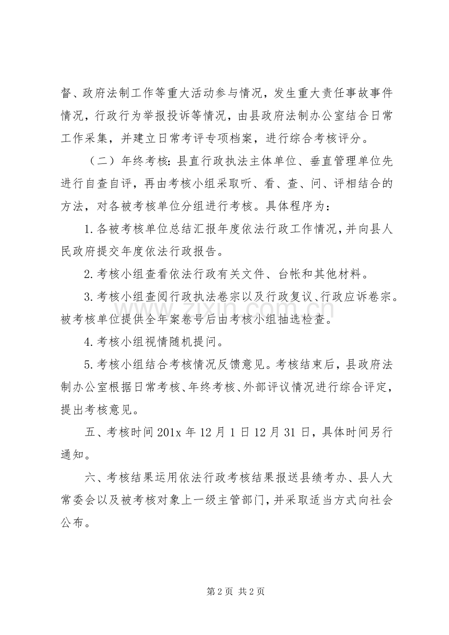 行政执法评议考核实施方案.docx_第2页