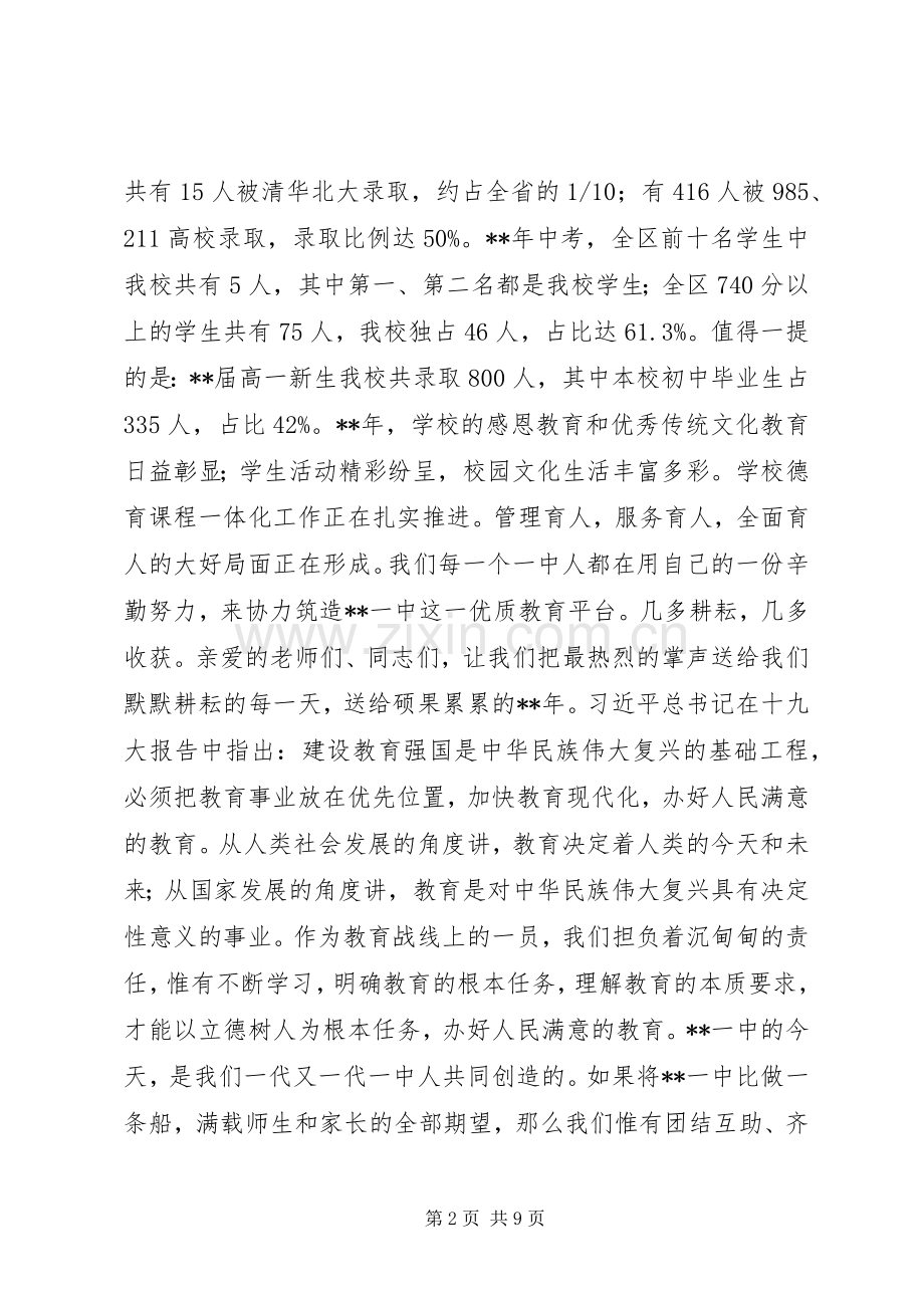 学校新年元旦演讲致辞优秀范文.docx_第2页