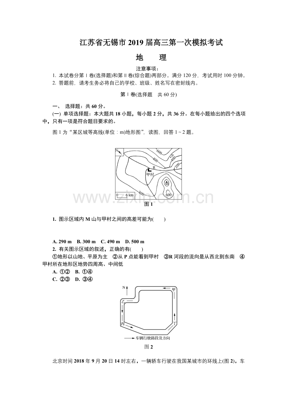 江苏省无锡市2019届高三第一次模拟考试地理Word版含答案.doc_第1页