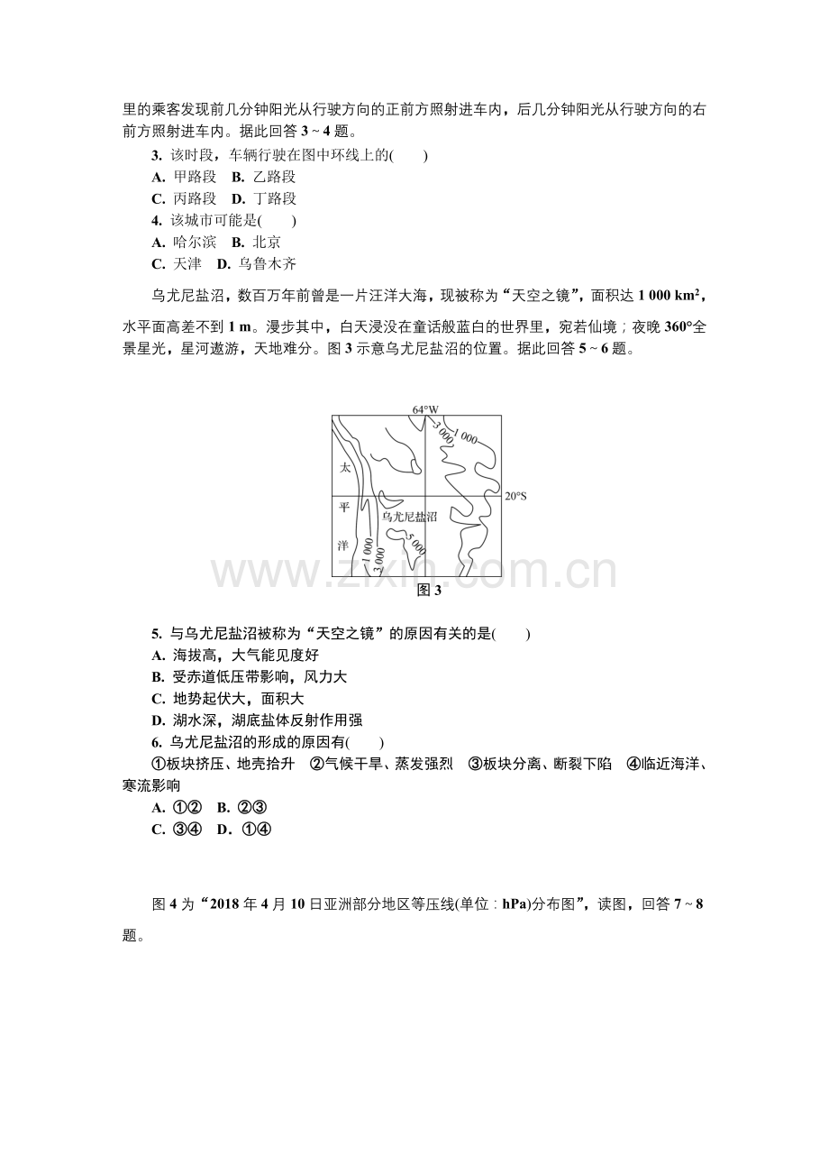 江苏省无锡市2019届高三第一次模拟考试地理Word版含答案.doc_第2页