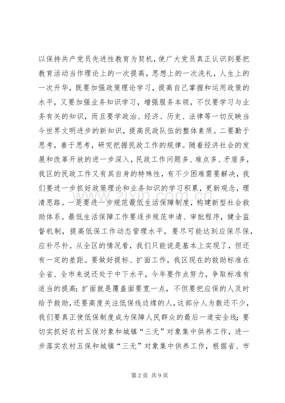 区民政工作会议上的讲话.docx_第2页