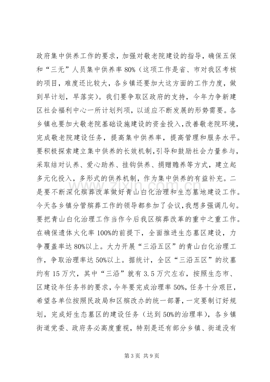 区民政工作会议上的讲话.docx_第3页