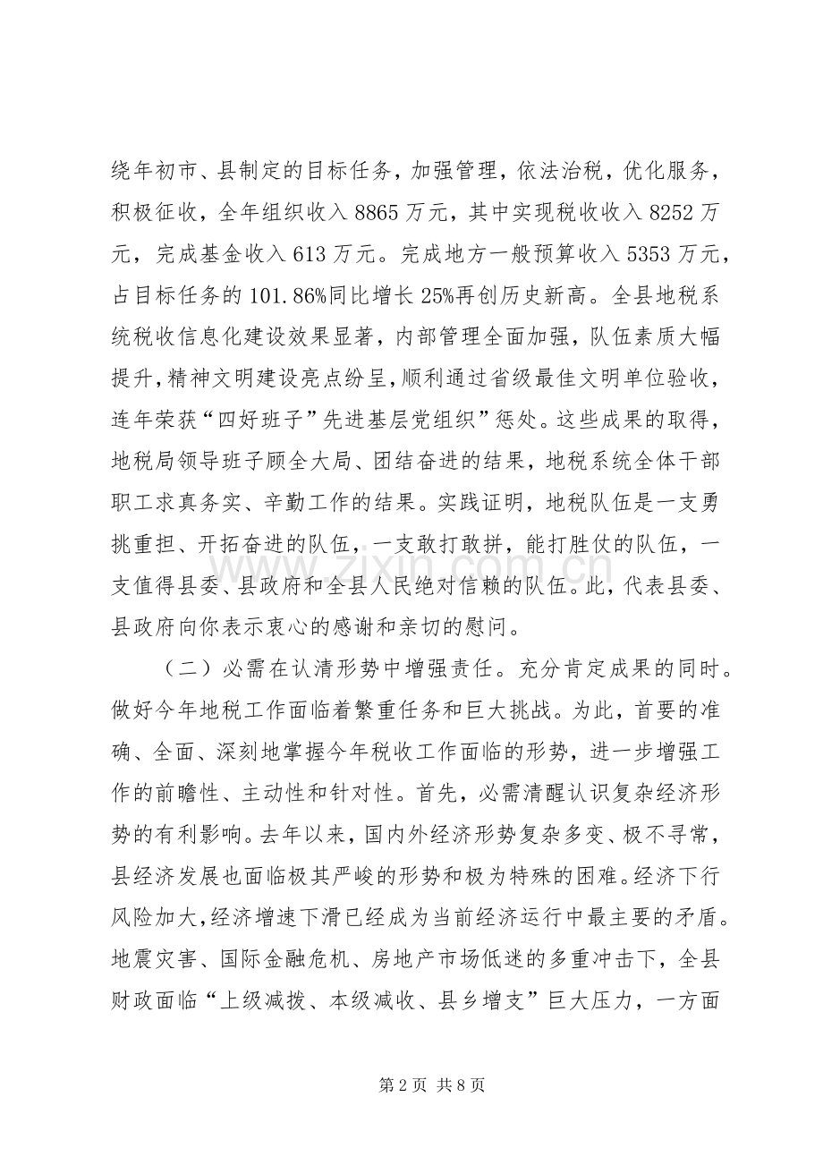 副县长在地税工作会演讲致辞.docx_第2页