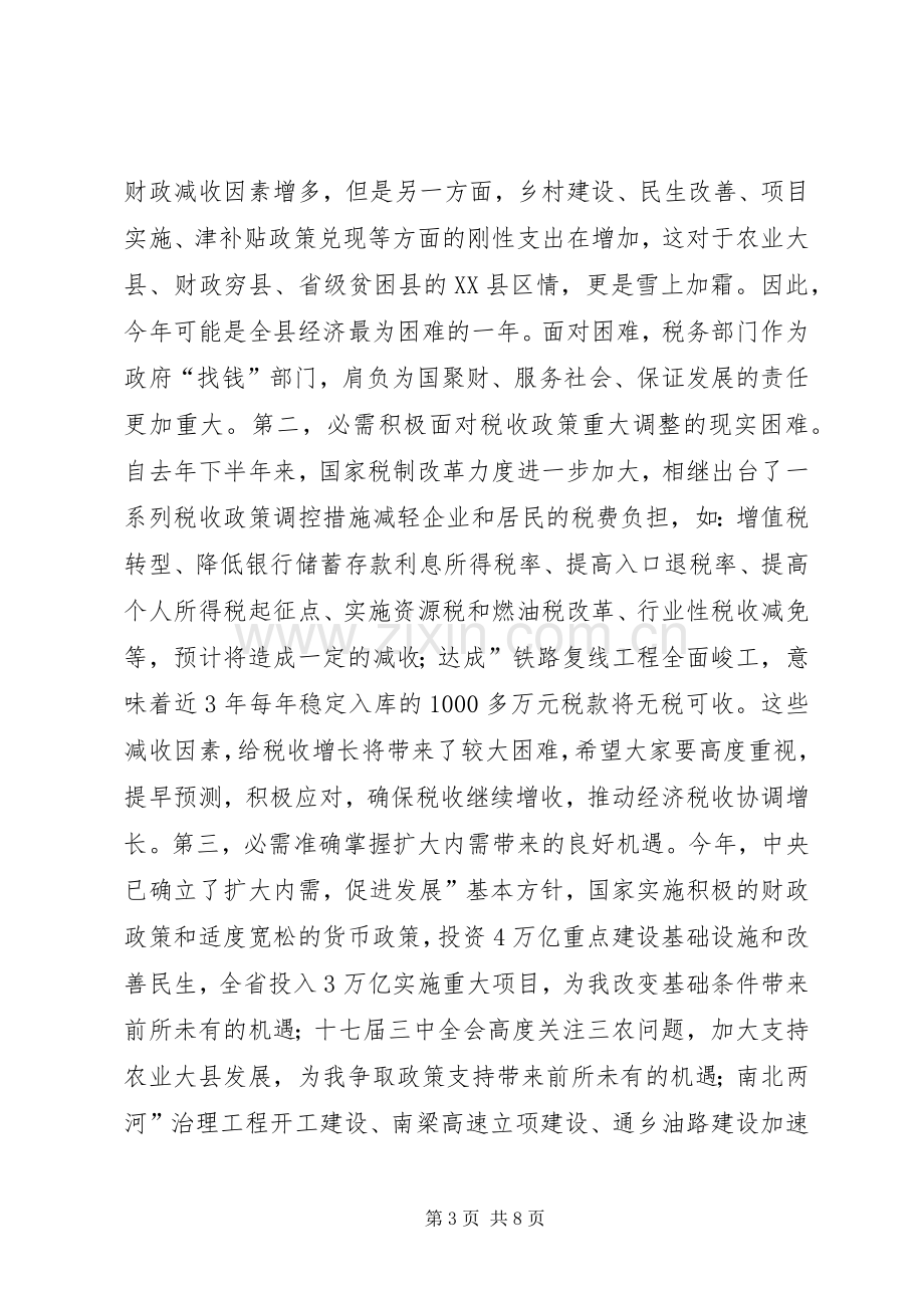 副县长在地税工作会演讲致辞.docx_第3页