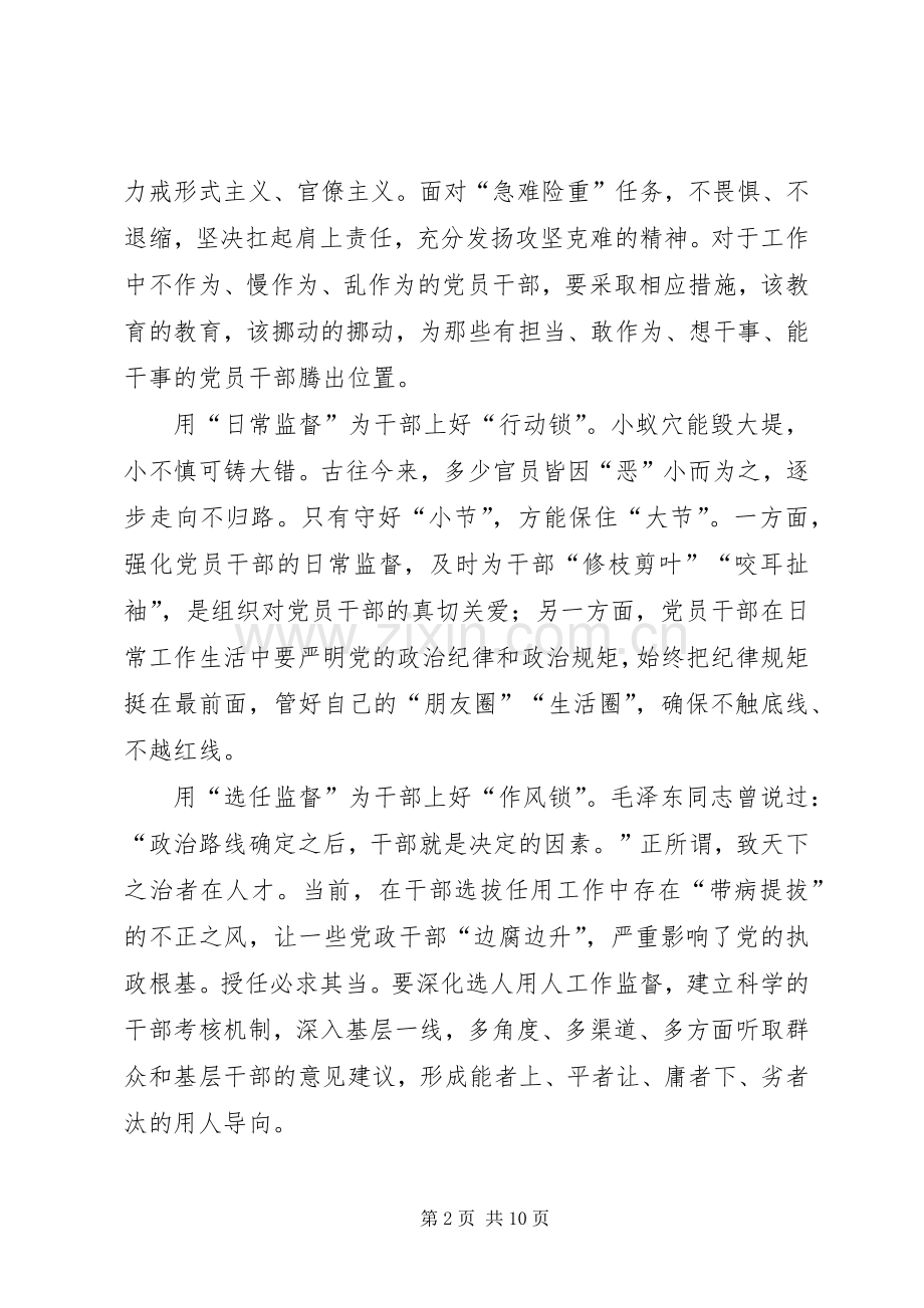 学习全国干部监督工作会议精神感想5篇.docx_第2页