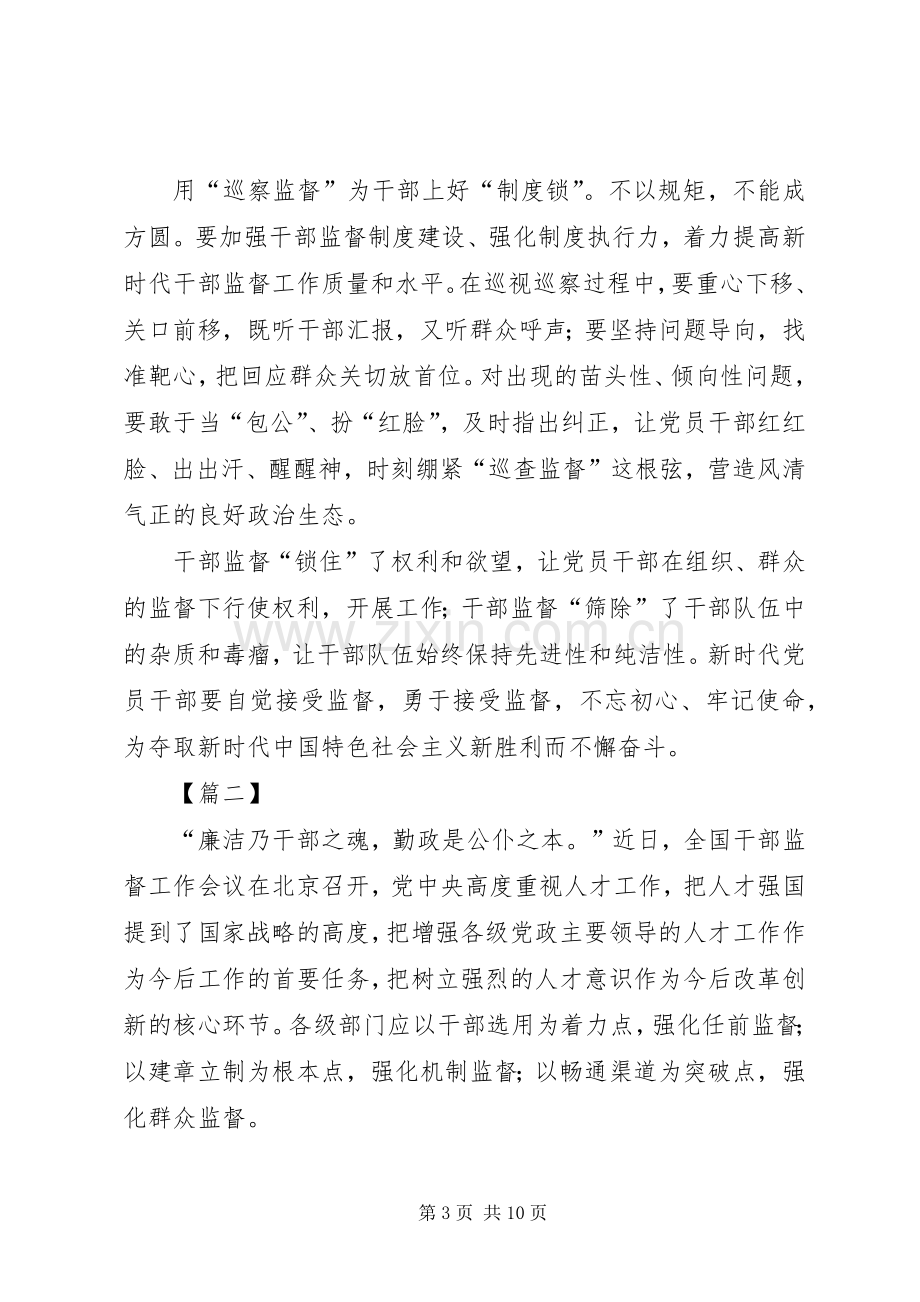 学习全国干部监督工作会议精神感想5篇.docx_第3页