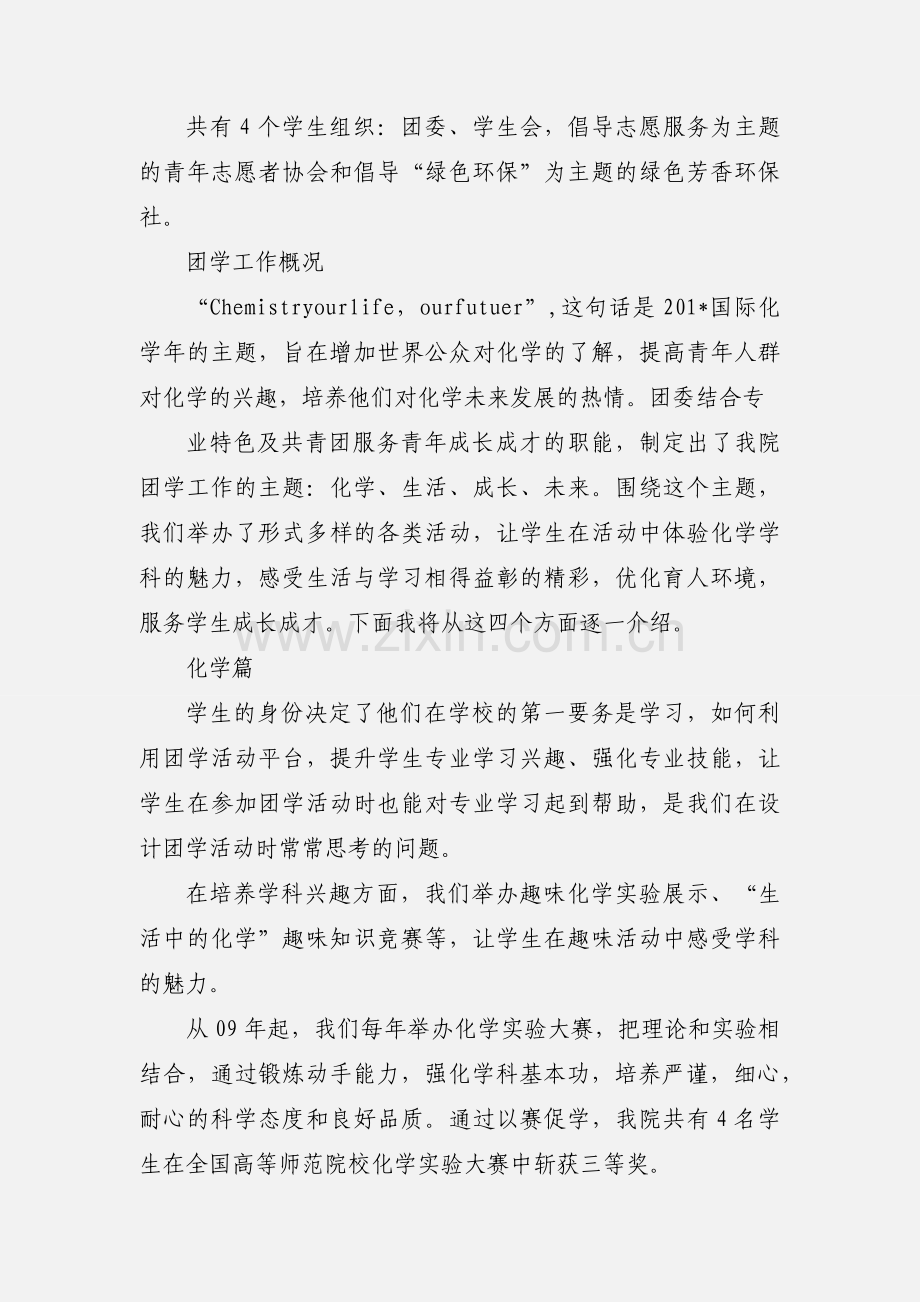 团委工作汇报.docx_第2页