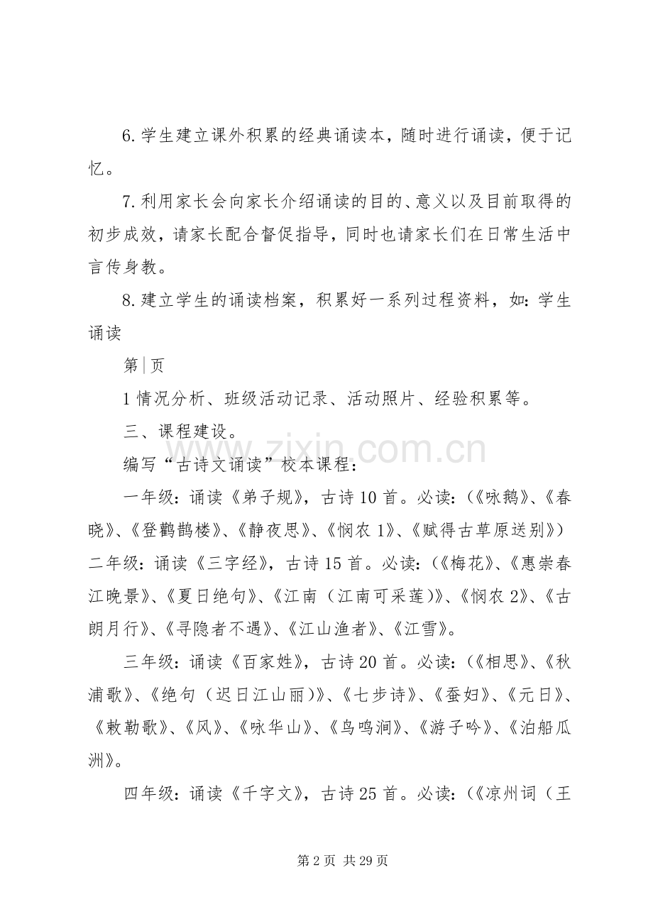 桃湾小学经典诵读活动方案(好了).docx_第2页