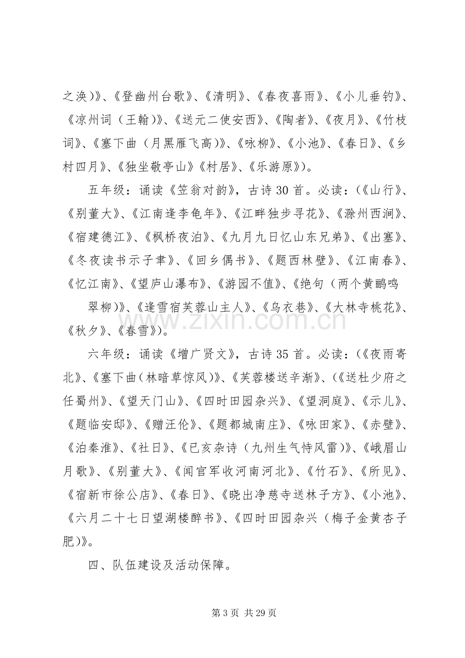 桃湾小学经典诵读活动方案(好了).docx_第3页