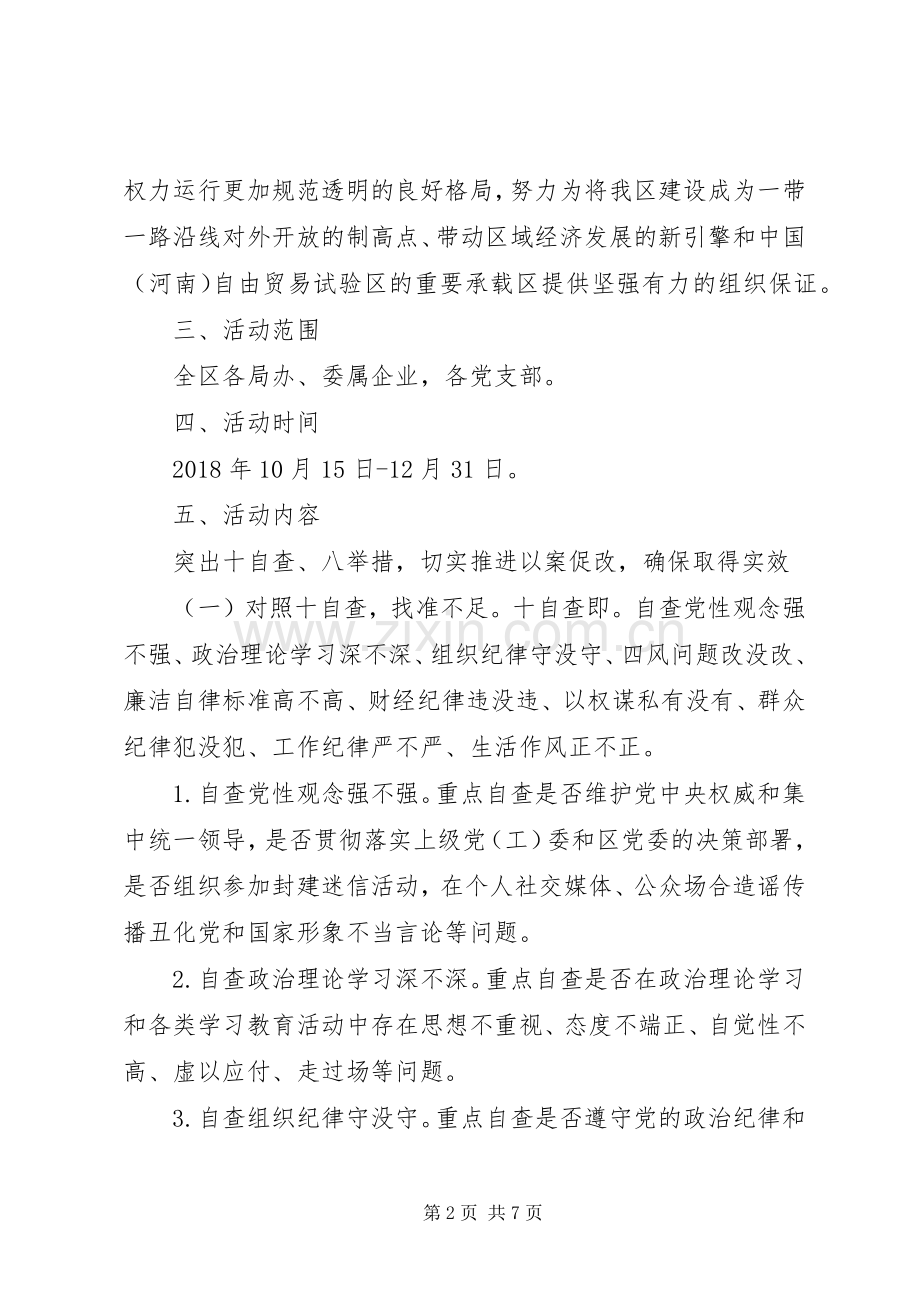 关于以案促改专项活动工作实施方案.docx_第2页