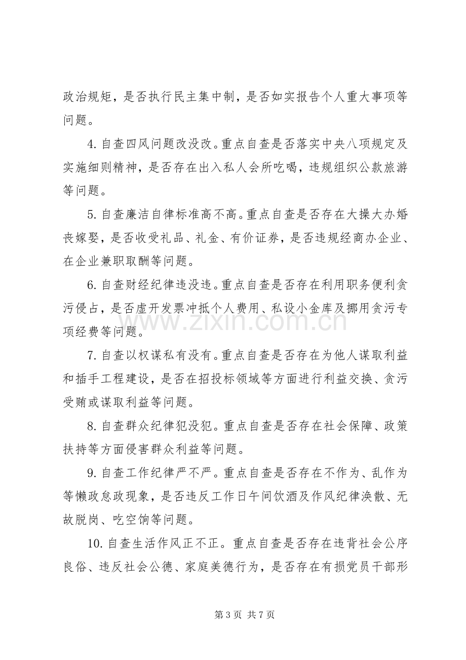 关于以案促改专项活动工作实施方案.docx_第3页