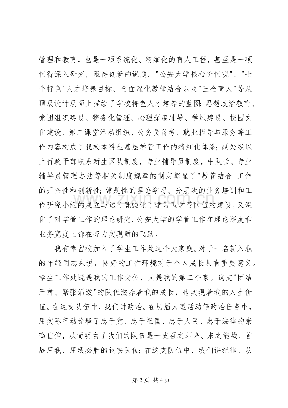 学管干部座谈会发言.docx_第2页