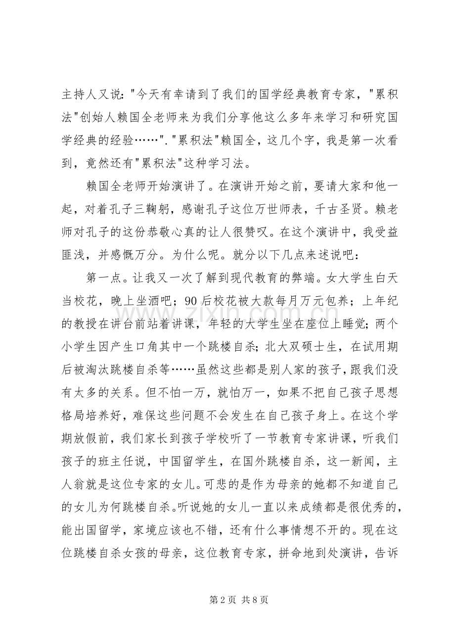 《一场价值百万的儿童教育演讲稿》观后感 (2).docx_第2页