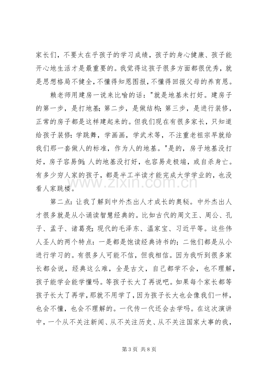 《一场价值百万的儿童教育演讲稿》观后感 (2).docx_第3页