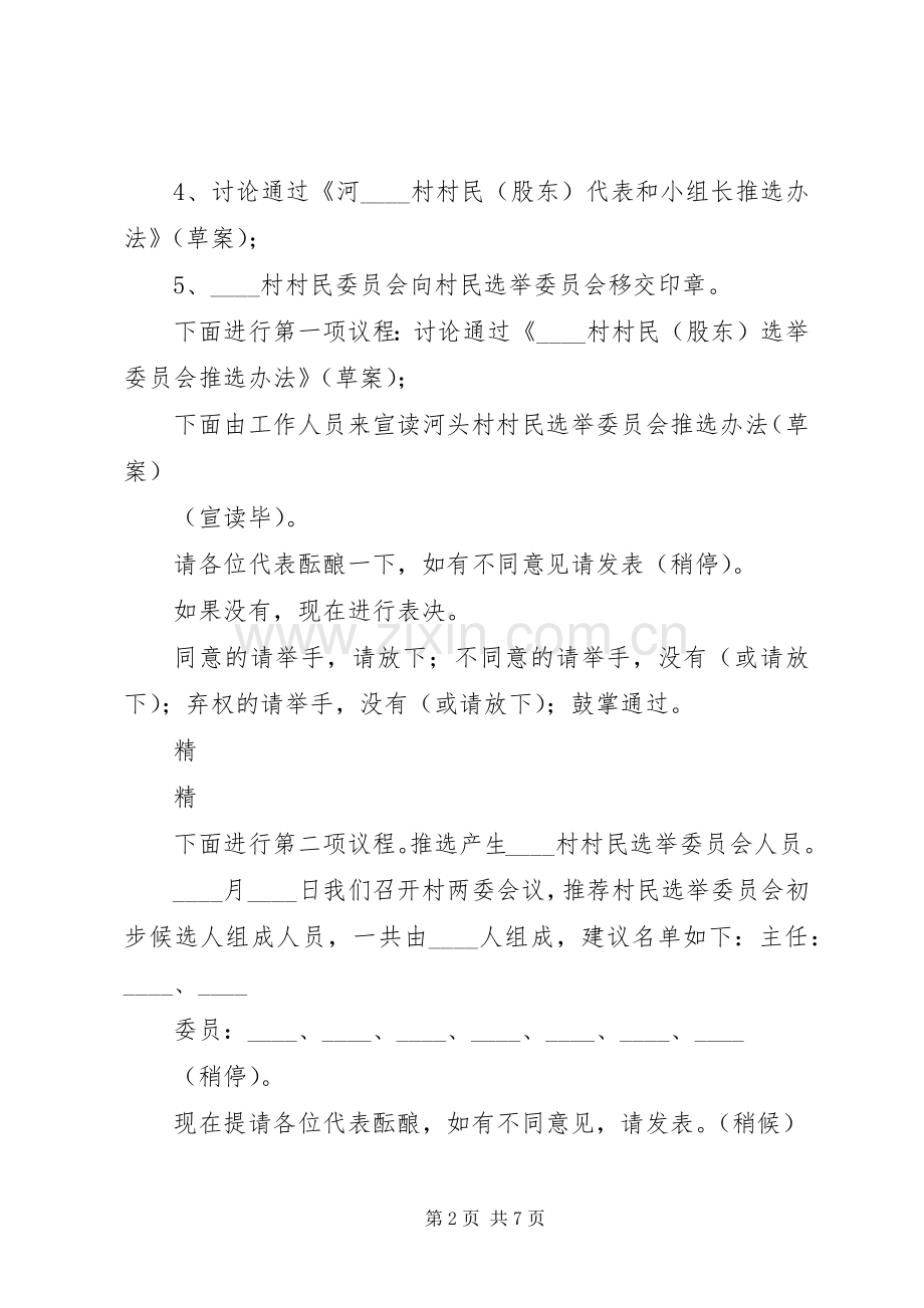 村民代表大会主持词.docx_第2页