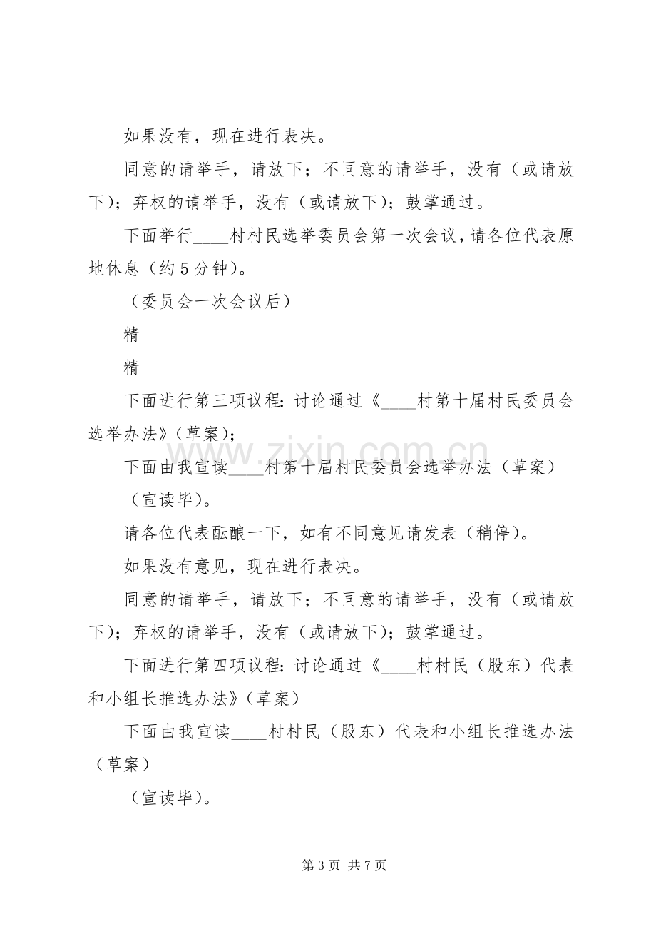 村民代表大会主持词.docx_第3页