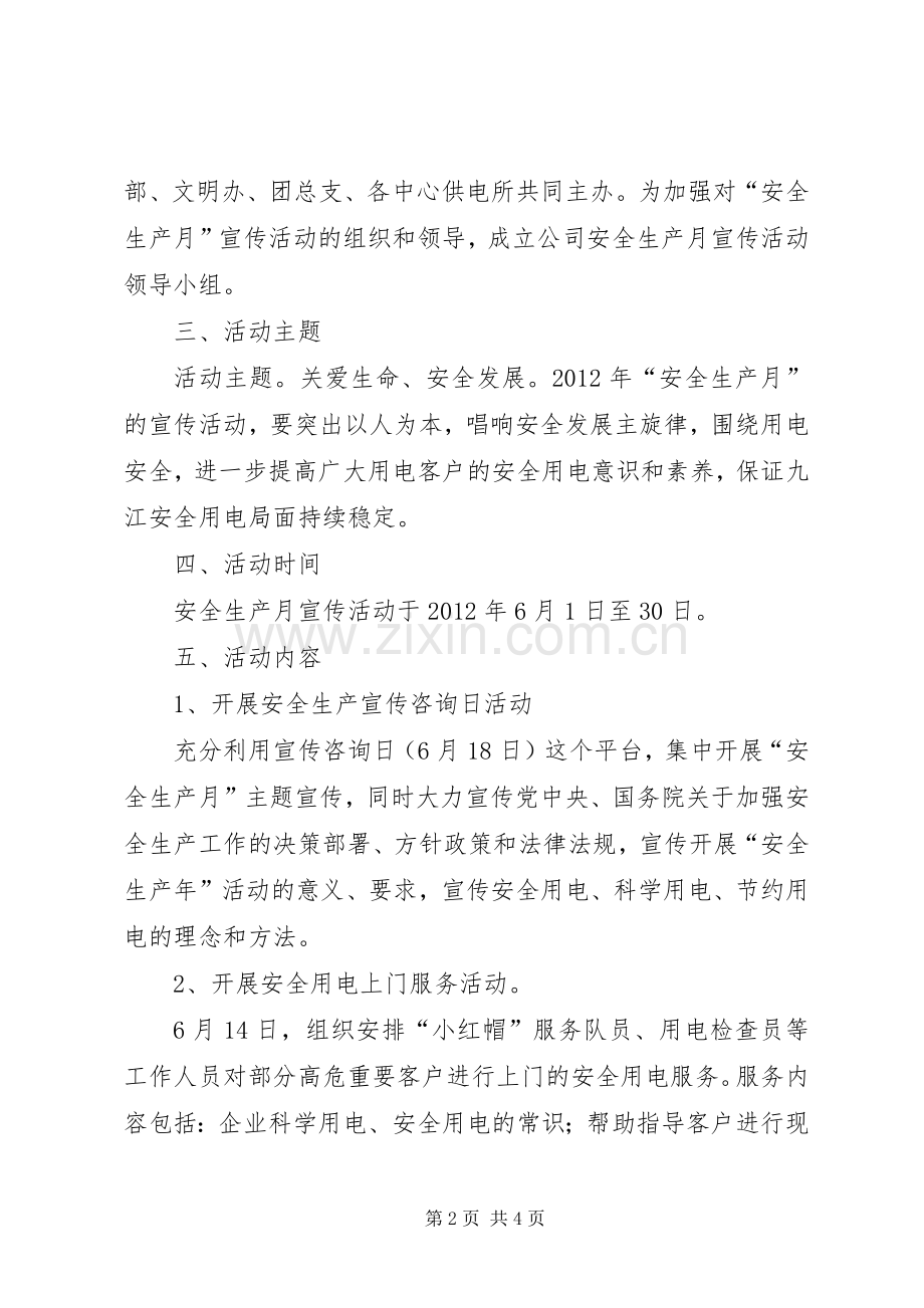 供电公司宣传咨询活动实施方案.docx_第2页