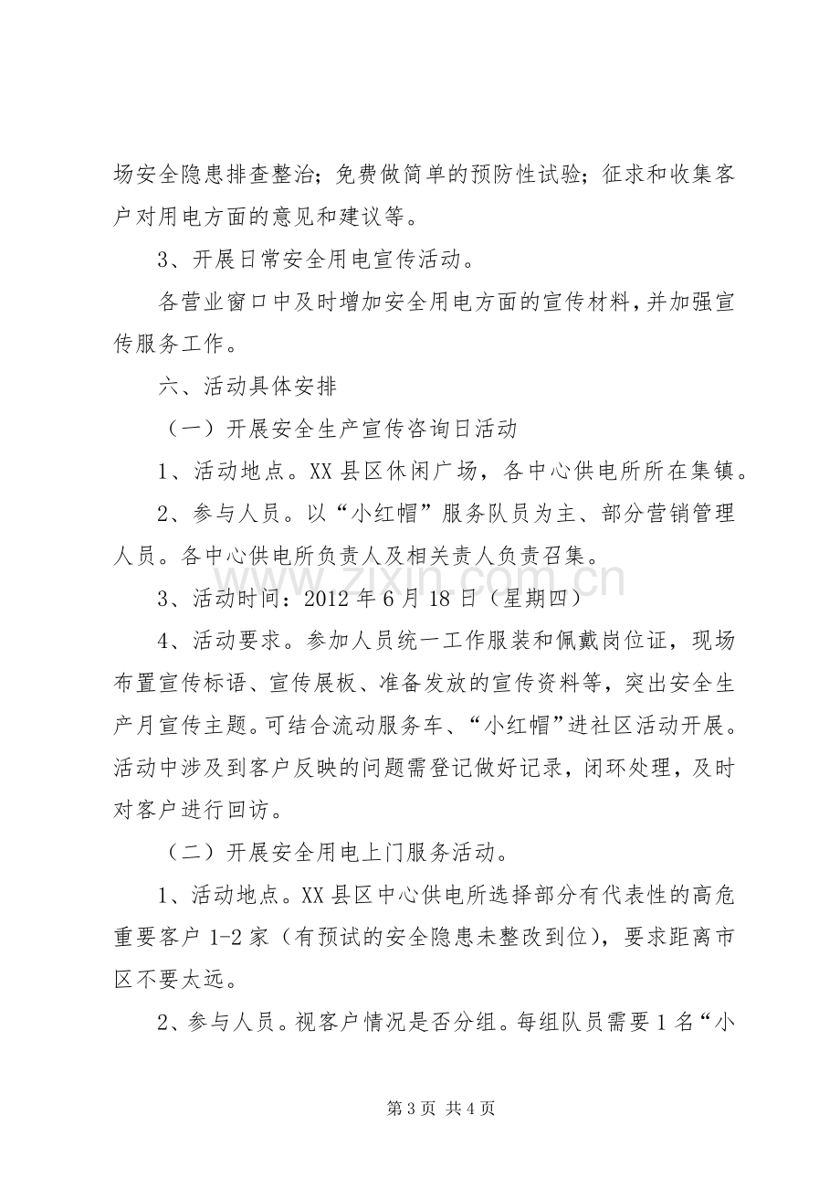 供电公司宣传咨询活动实施方案.docx_第3页