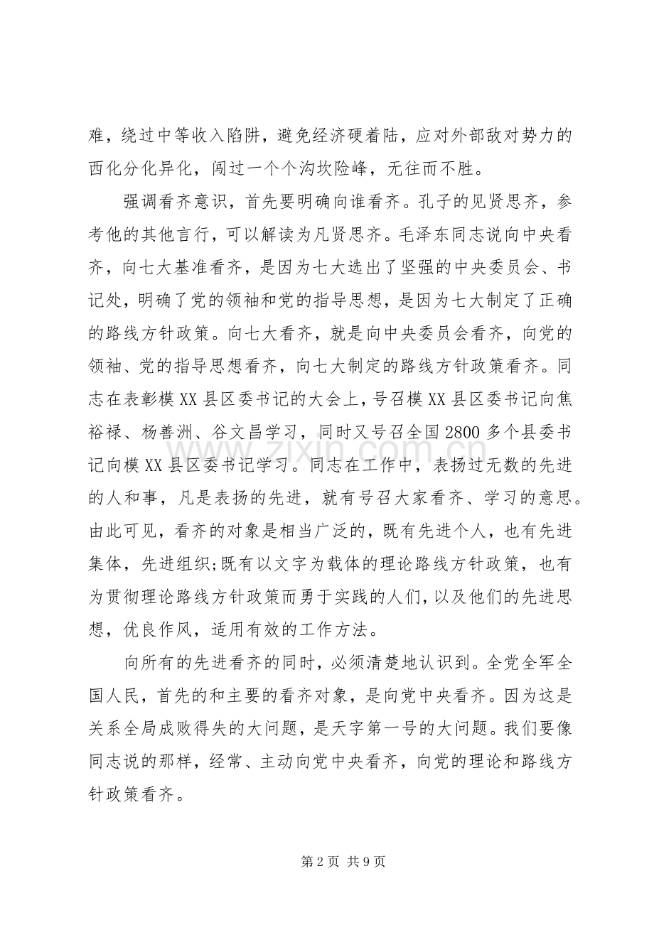 优秀党员强化看齐意识严守纪律规矩发言.docx_第2页