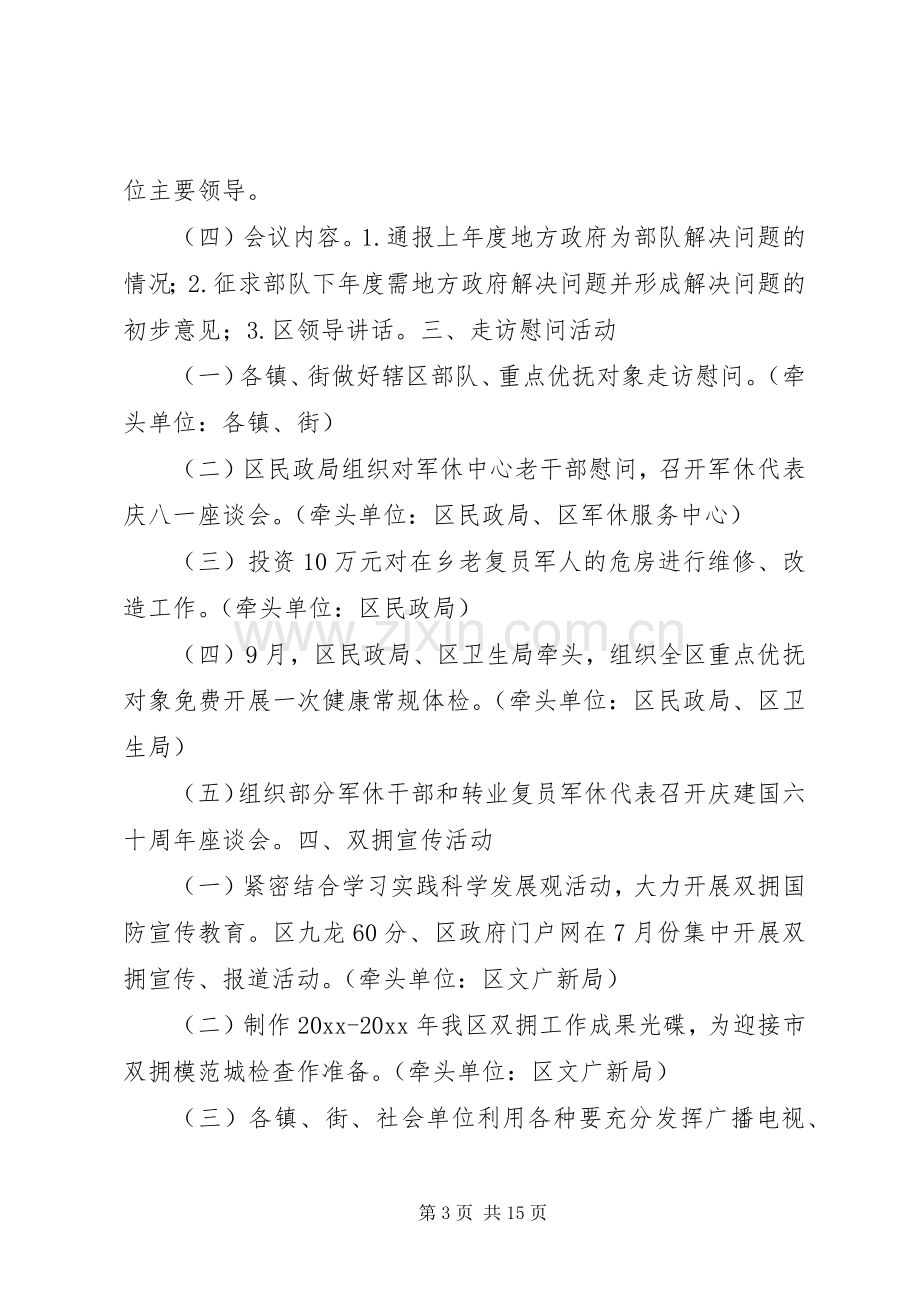 庆八一活动实施方案.docx_第3页