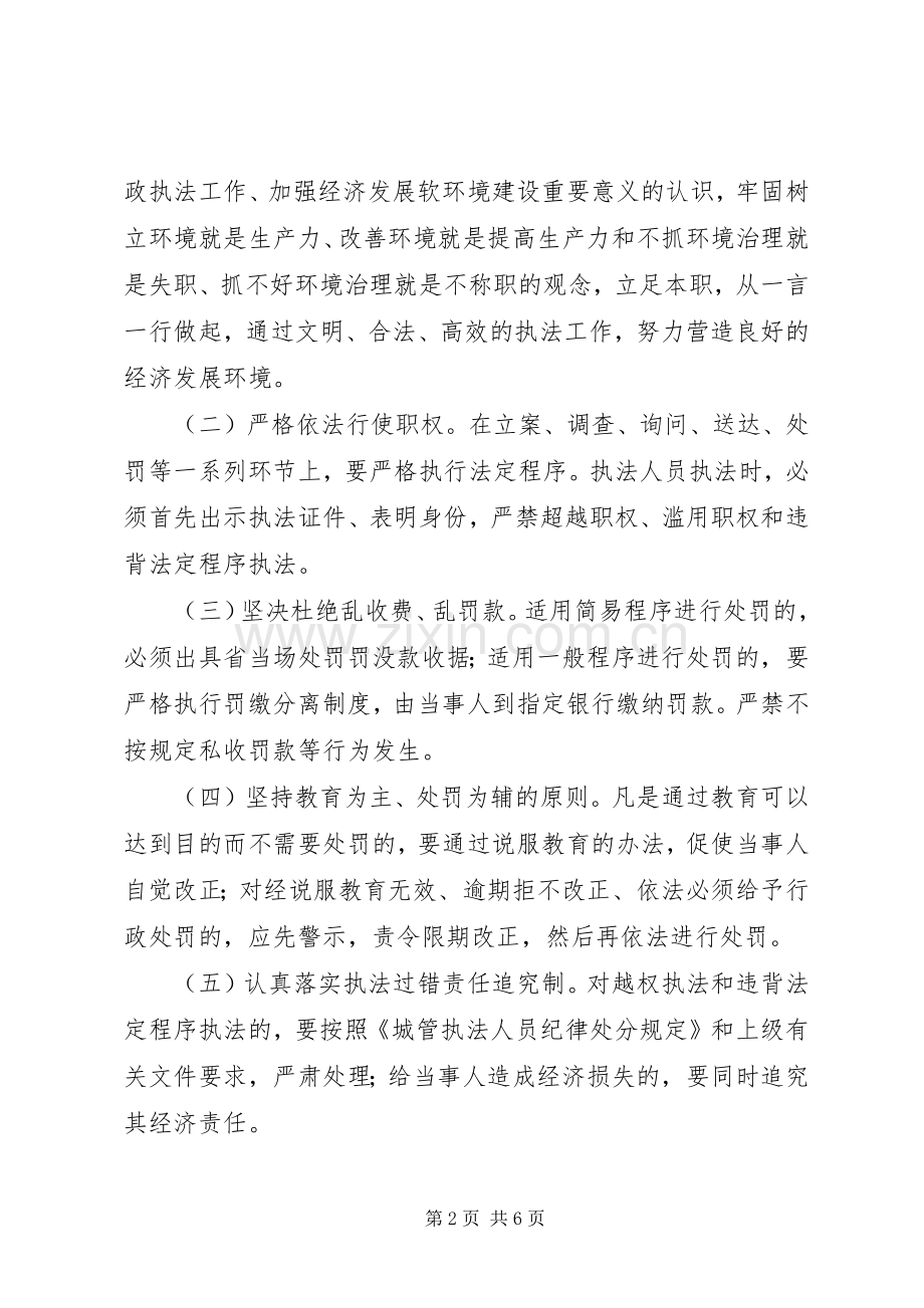 城管局软环境整治实施方案.docx_第2页