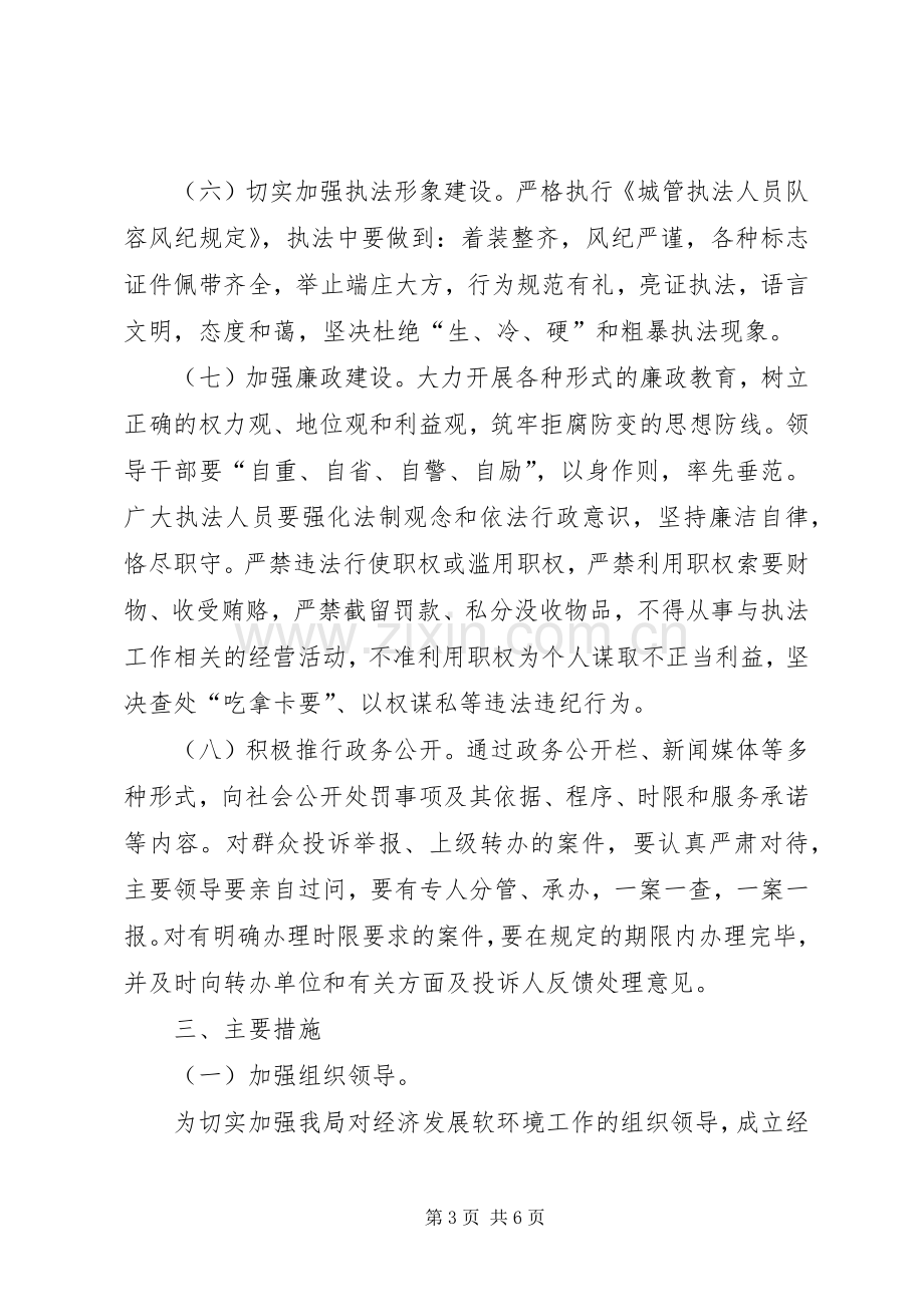 城管局软环境整治实施方案.docx_第3页