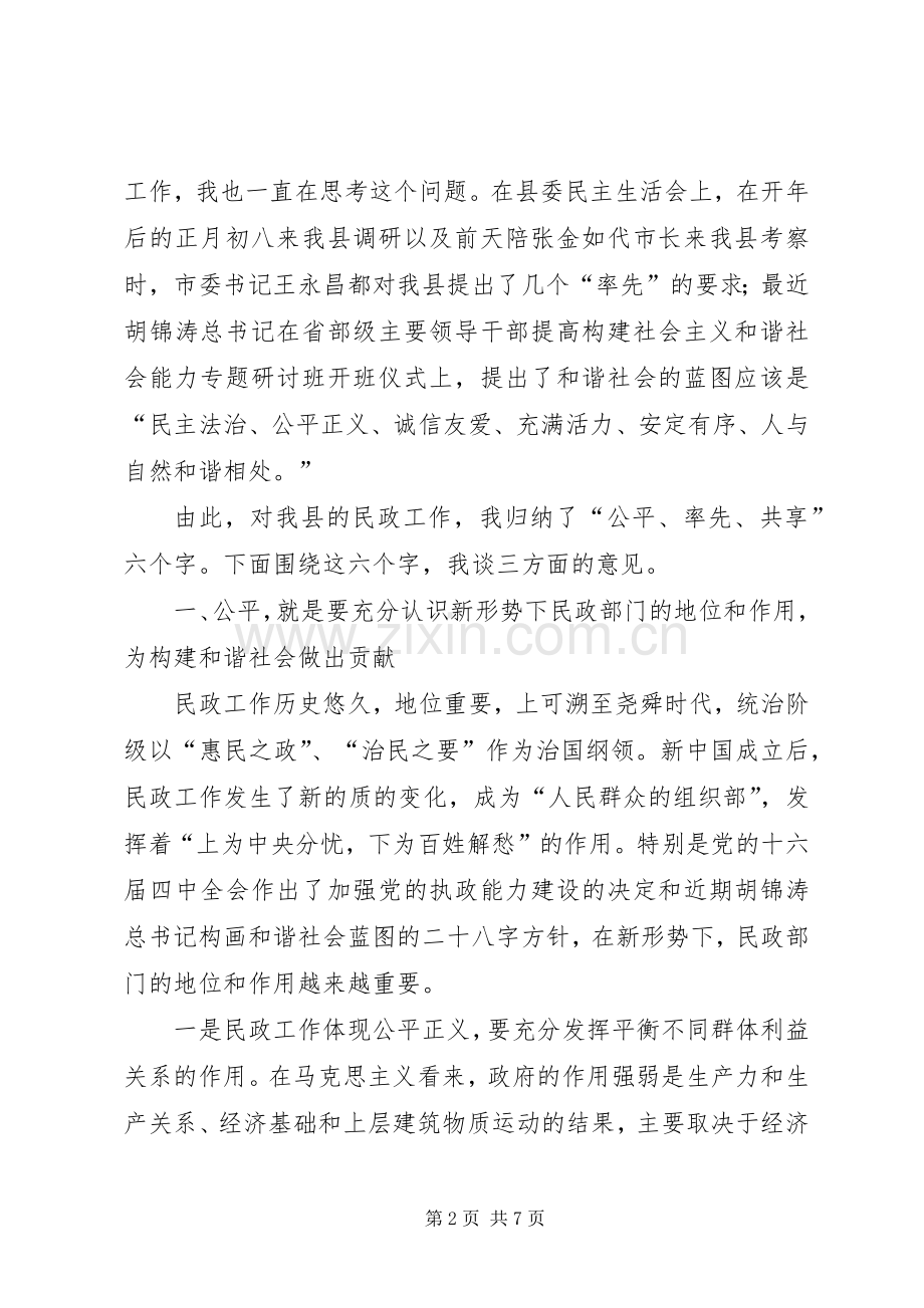 在全县民政工作会议上的讲话.docx_第2页