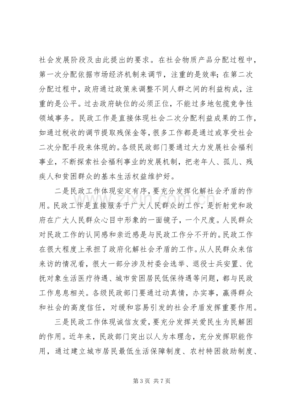 在全县民政工作会议上的讲话.docx_第3页