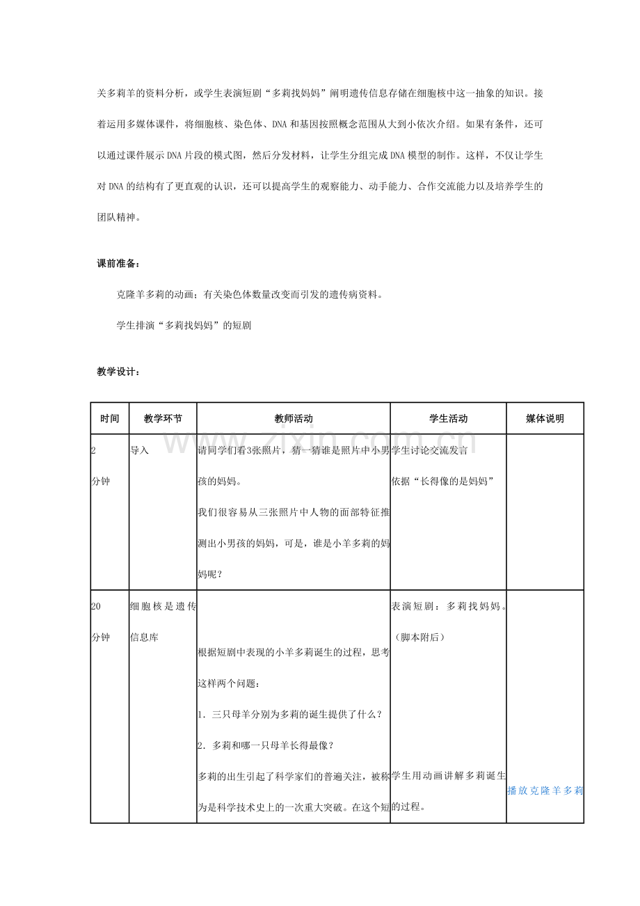 《手形的联想》教学设计.doc_第2页