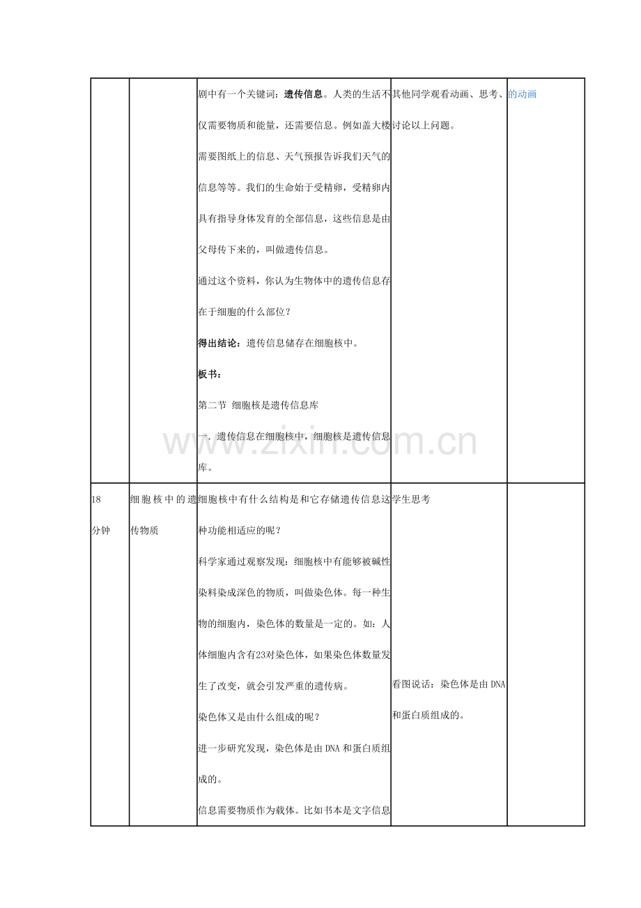 《手形的联想》教学设计.doc_第3页