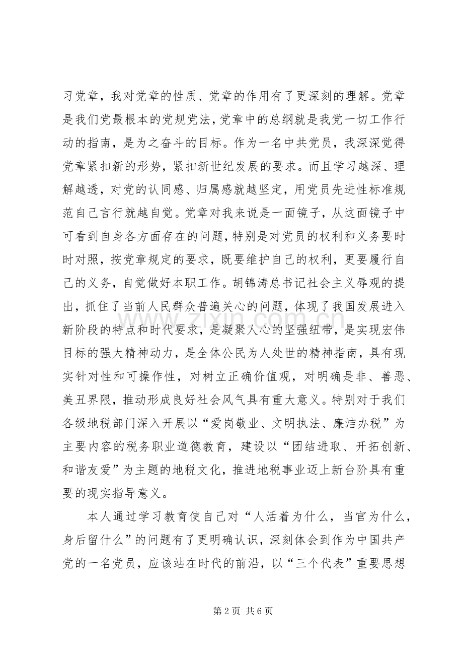 度党员干部生活会发言材料提纲.docx_第2页