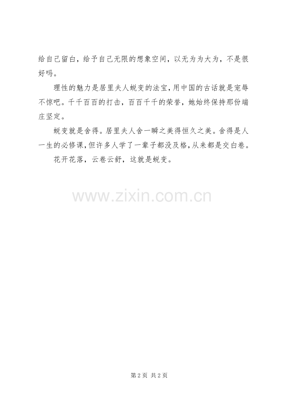 跨越百年的美丽读后感(2).docx_第2页