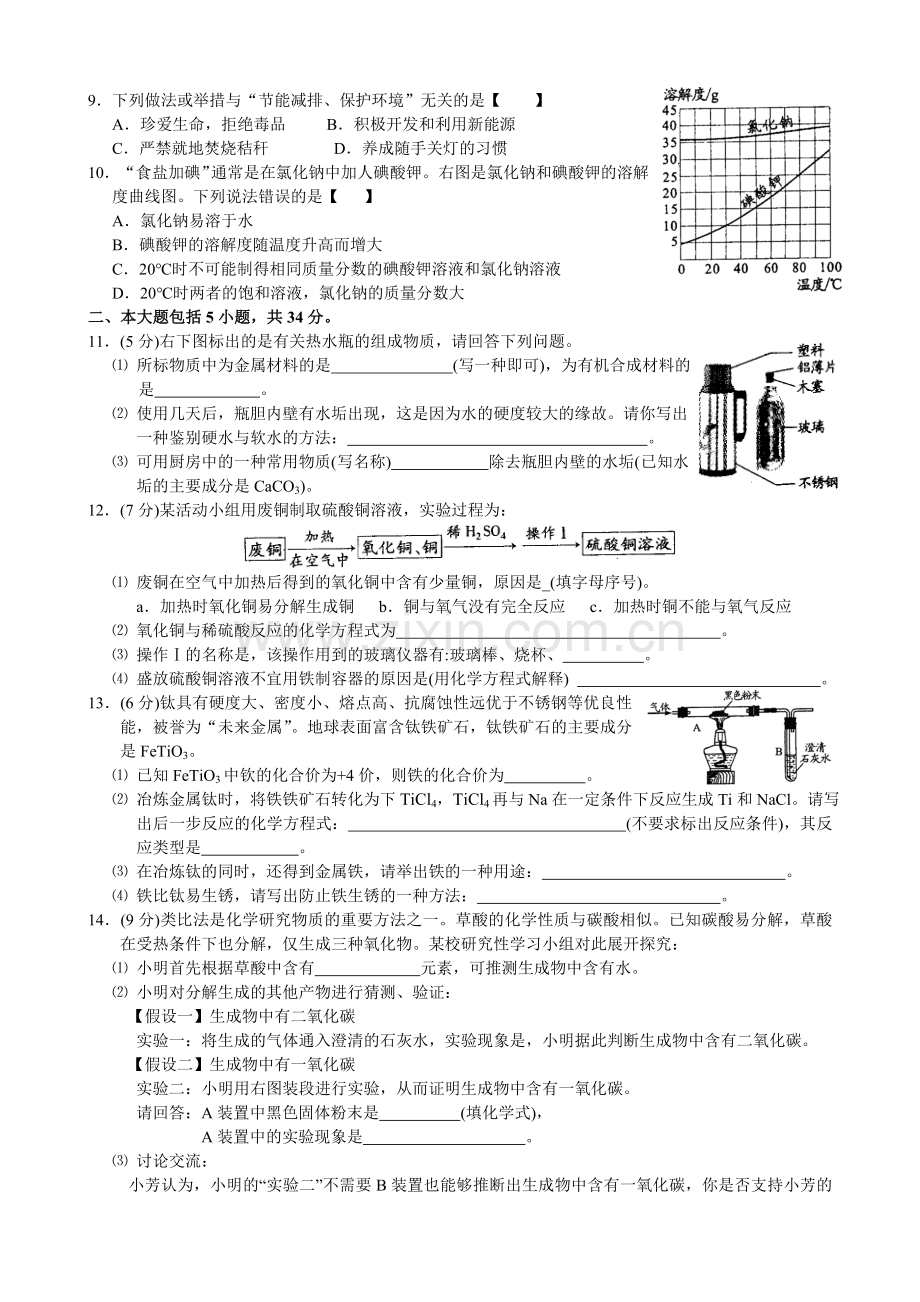 2009年安徽中考化学试题及答案.doc_第2页