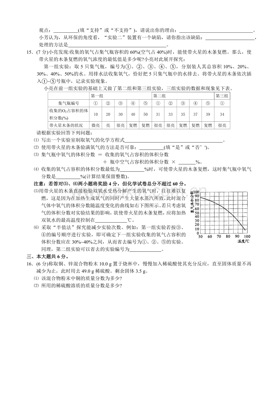 2009年安徽中考化学试题及答案.doc_第3页